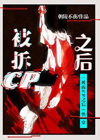 被拆cp之後(快穿)