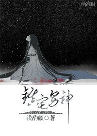 鎮宅男神